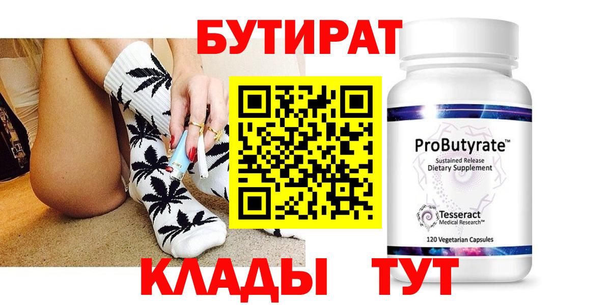 Моршанск  БУТИРАТ оксибутират  Вход с VPN 