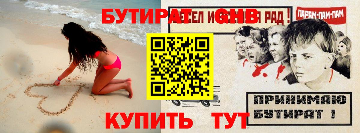 БУТИРАТ оксибутират Моршанск