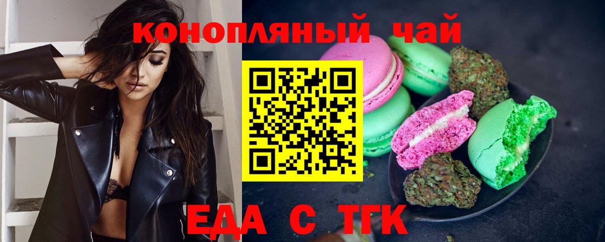 Печенье с ТГК марихуана  Вход с VPN  Моршанск 