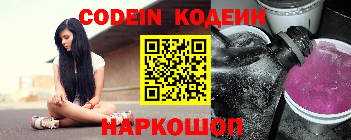 Моршанск  Кодеиновый сироп Lean напиток Lean (лин)  Вход с VPN 