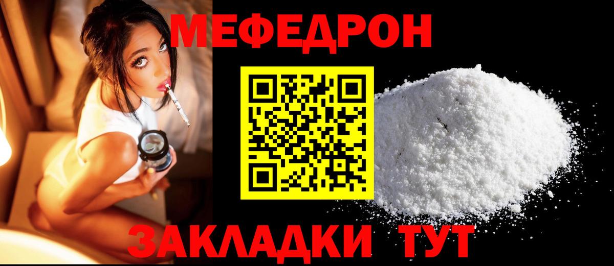 Меф мука  МЕФ  Вход с VPN  МЯУ-МЯУ  Моршанск  МЯУ-МЯУ мяу мяу 