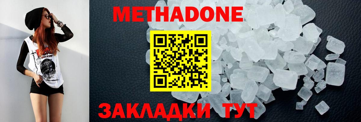 МЕТАДОН methadone  Вход с VPN  Моршанск    зеркало  Метадон methadone 