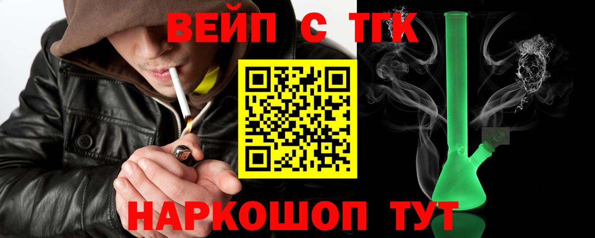 ТГК вейп с тгк  Вход с VPN  Моршанск 