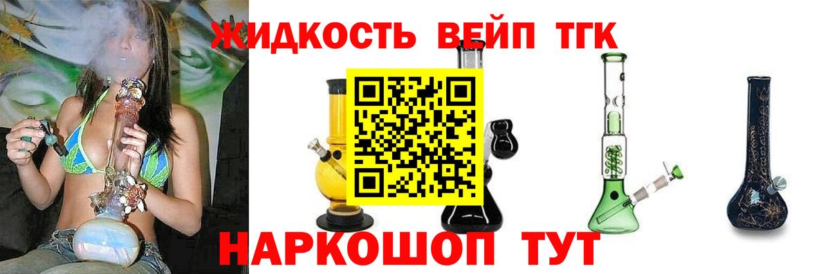 ТГК жижа Моршанск